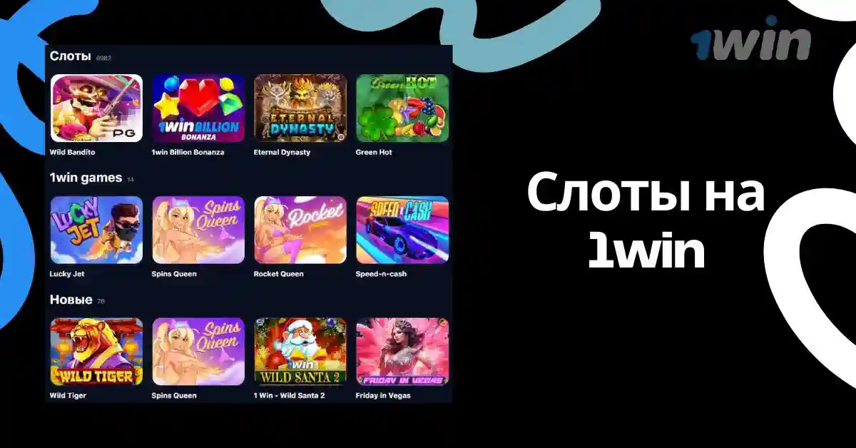 1win казино слоты